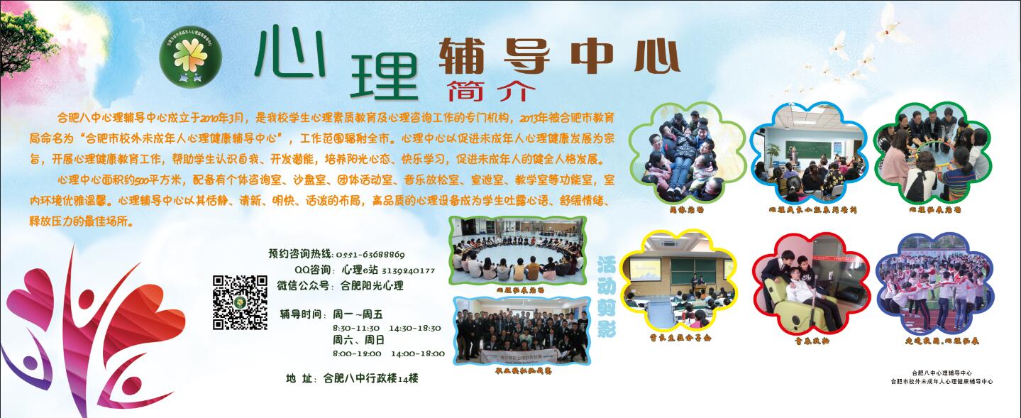 心理中心宣传.jpg