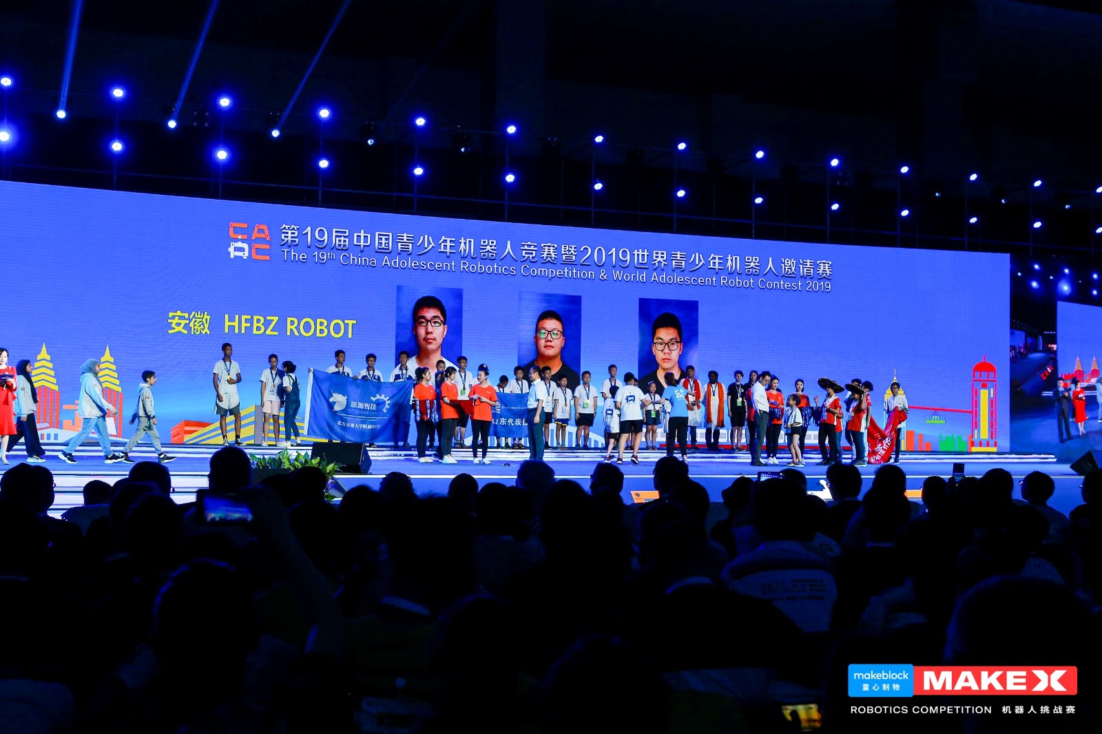 闭幕式合肥八中颁奖场景.JPG