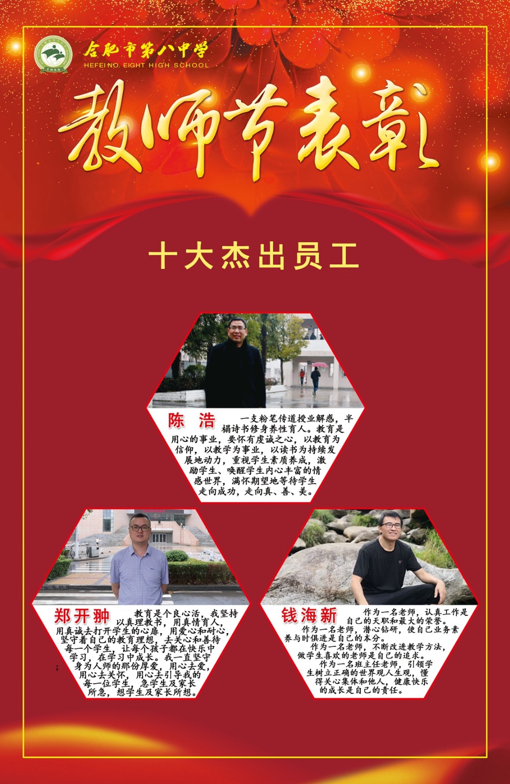 教师节表彰2 杰出员工.jpg