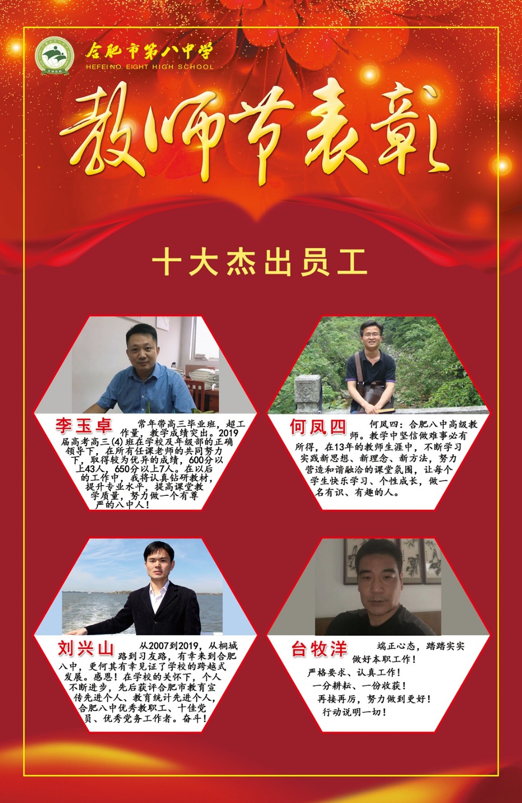 教师节表彰3 杰出员工.jpg