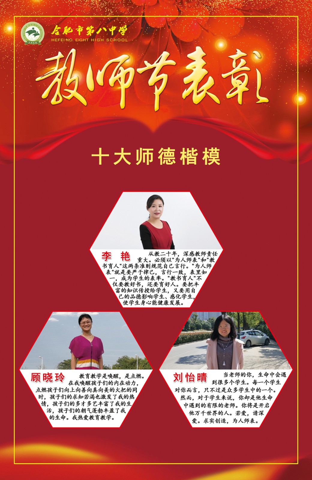 教师节表彰5 师德楷模.jpg
