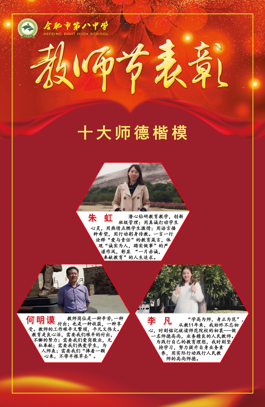 教师节表彰4 师德楷模.jpg