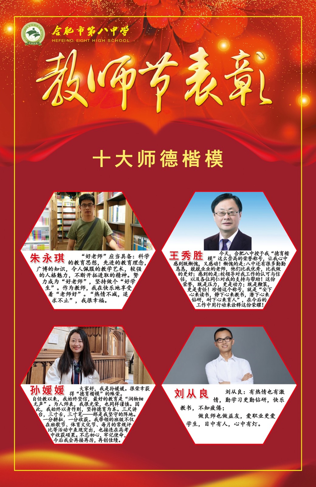 教师节表彰6 师德楷模.jpg