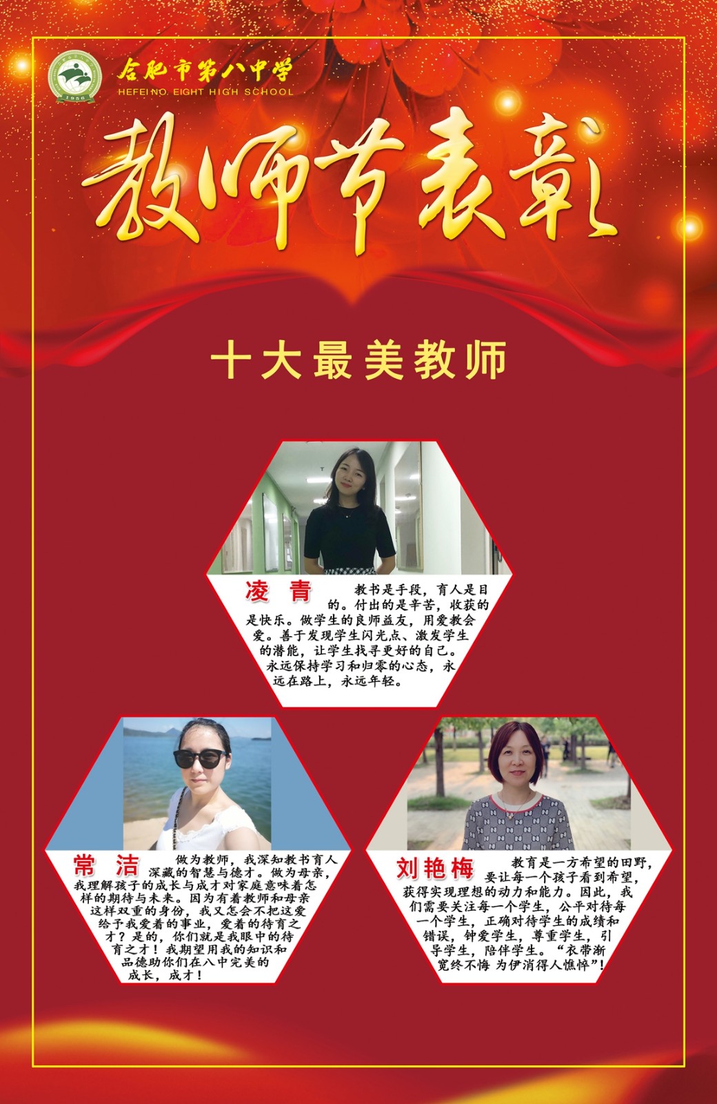 教师节表彰7 最美教师.jpg