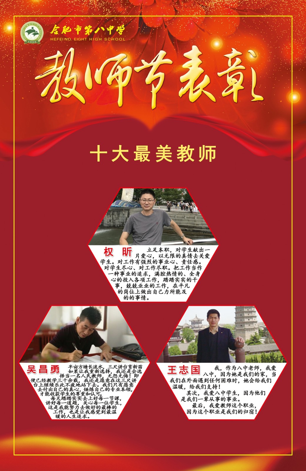 教师节表彰8 最美教师.jpg