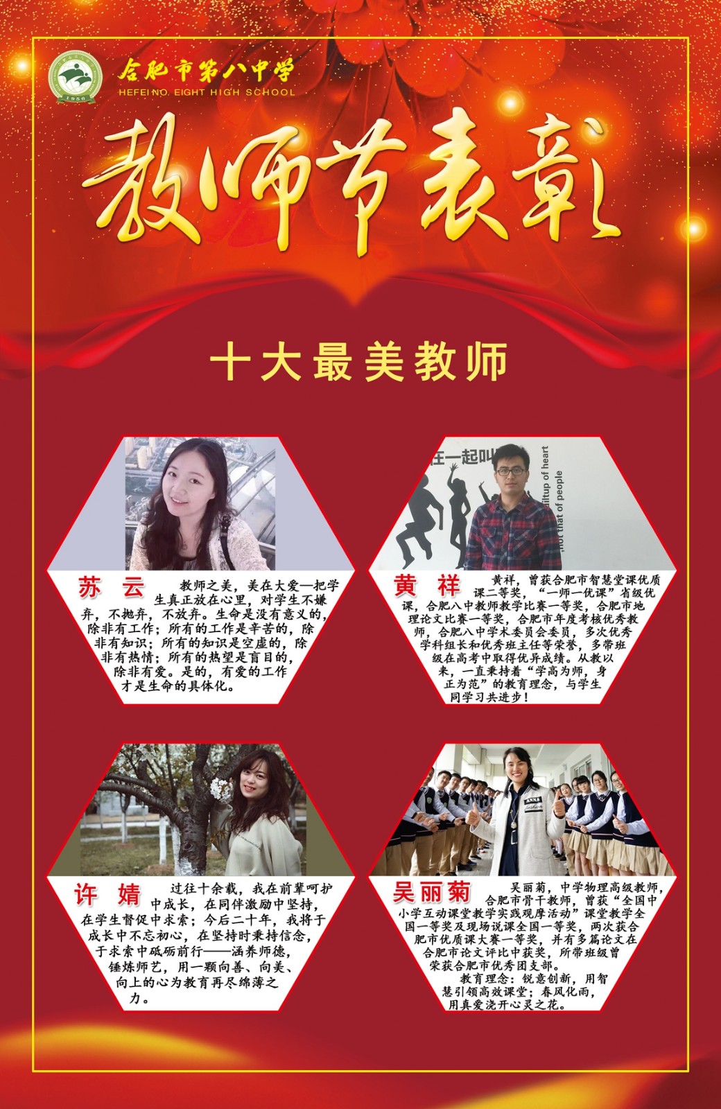教师节表彰9 最美教师.jpg