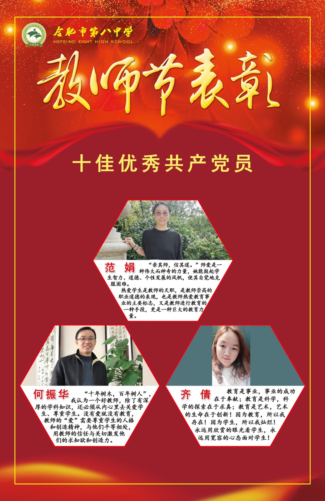 教师节表彰10 优秀党员.jpg