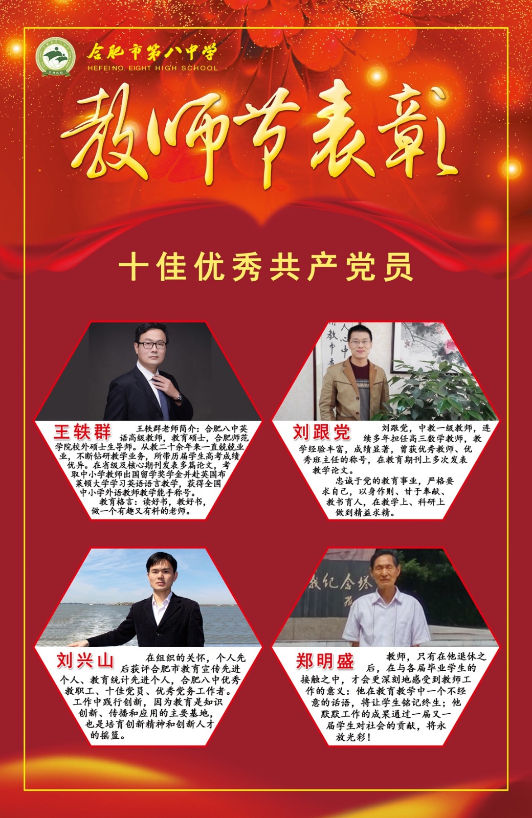 教师节表彰12 优秀党员.jpg