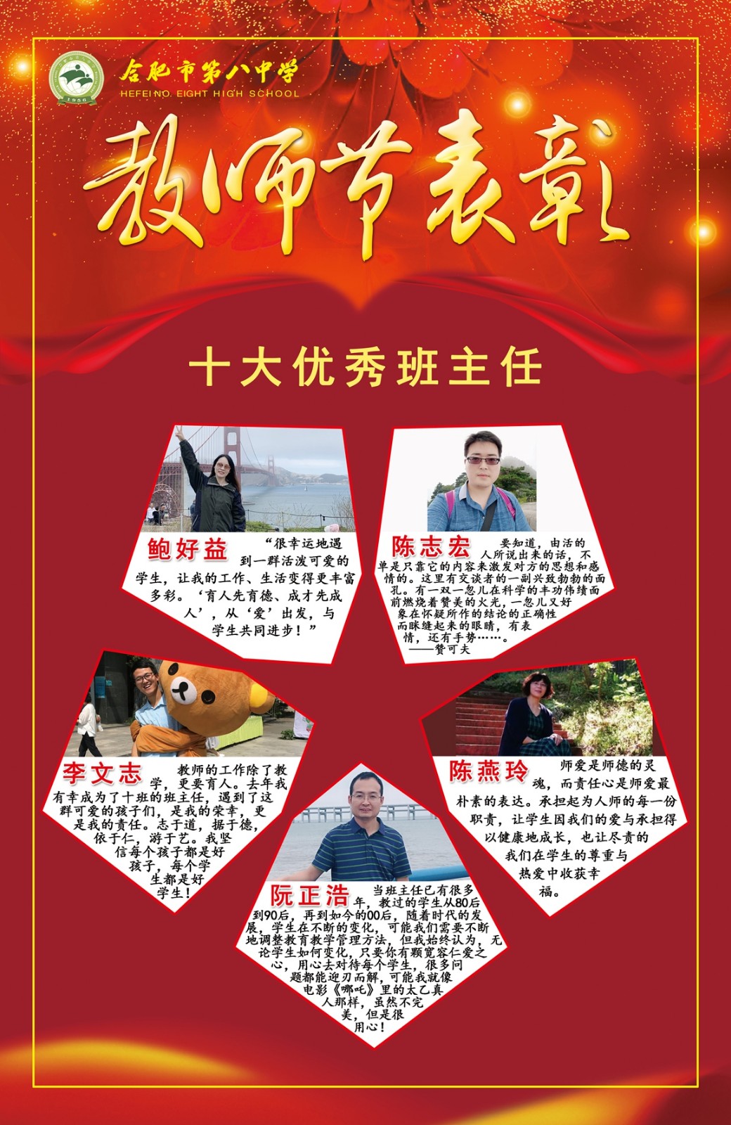 教师节表彰13 班主任.jpg