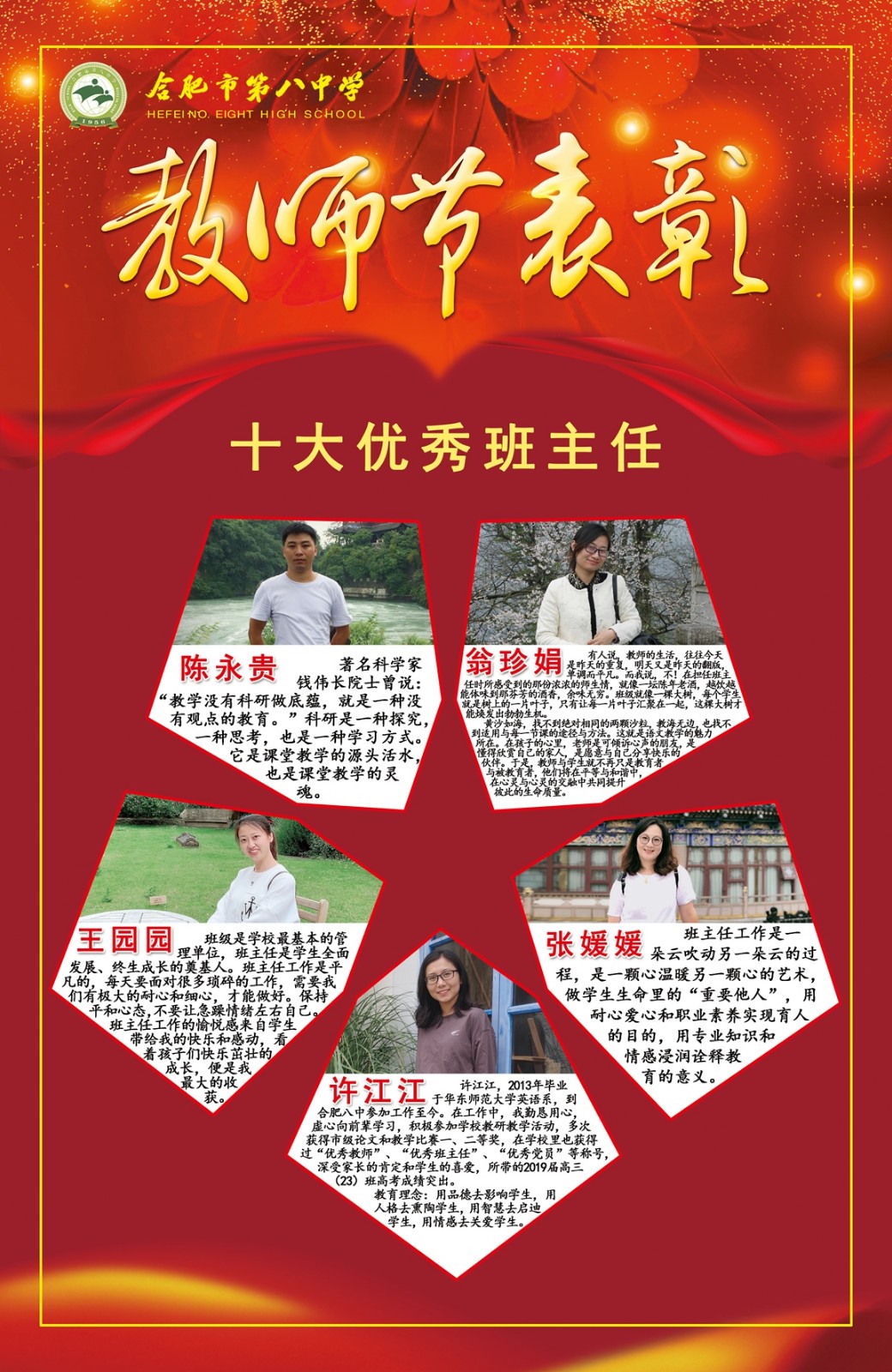 教师节表彰14 班主任.jpg