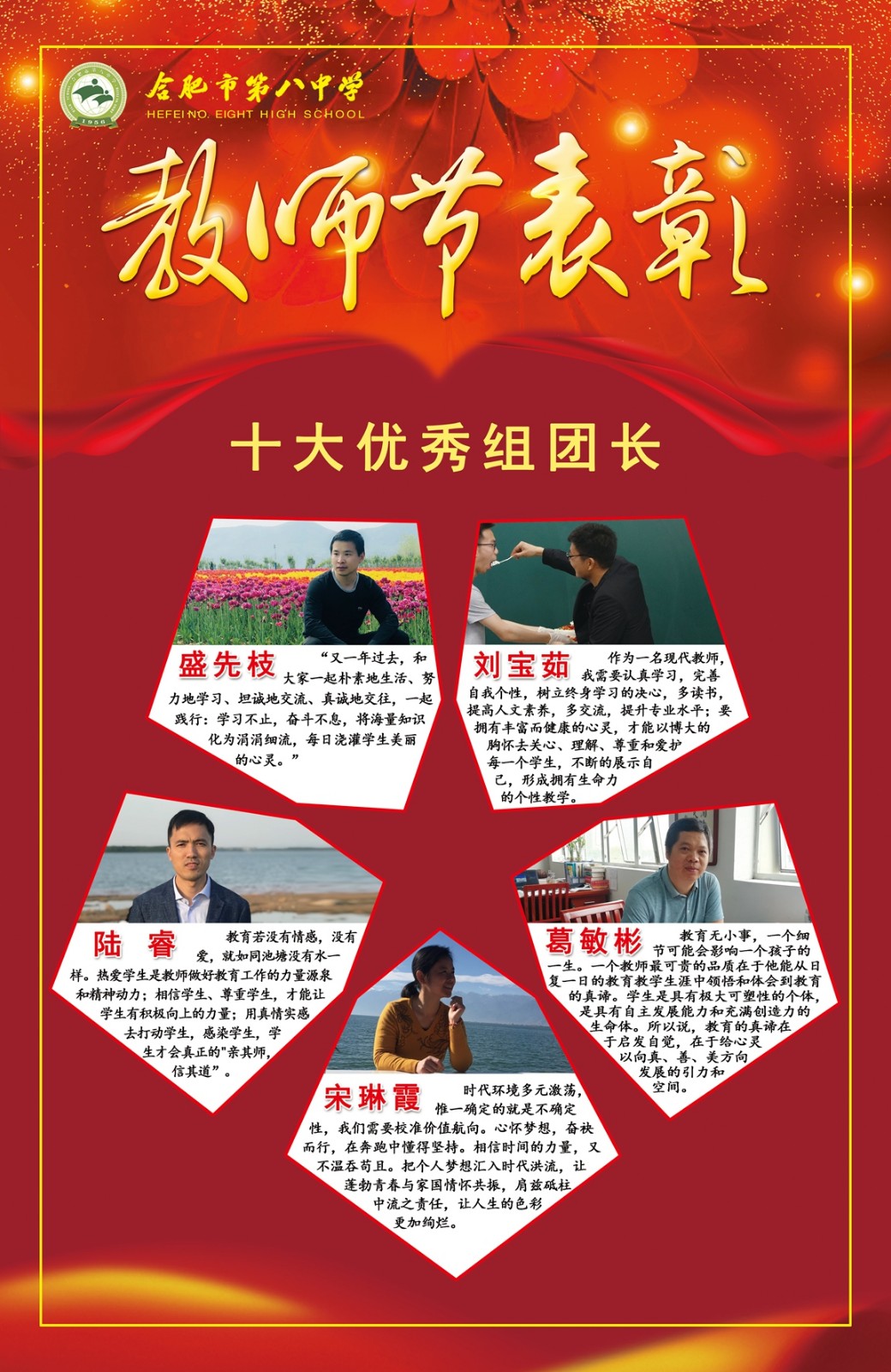 教师节表彰17 组团长.jpg