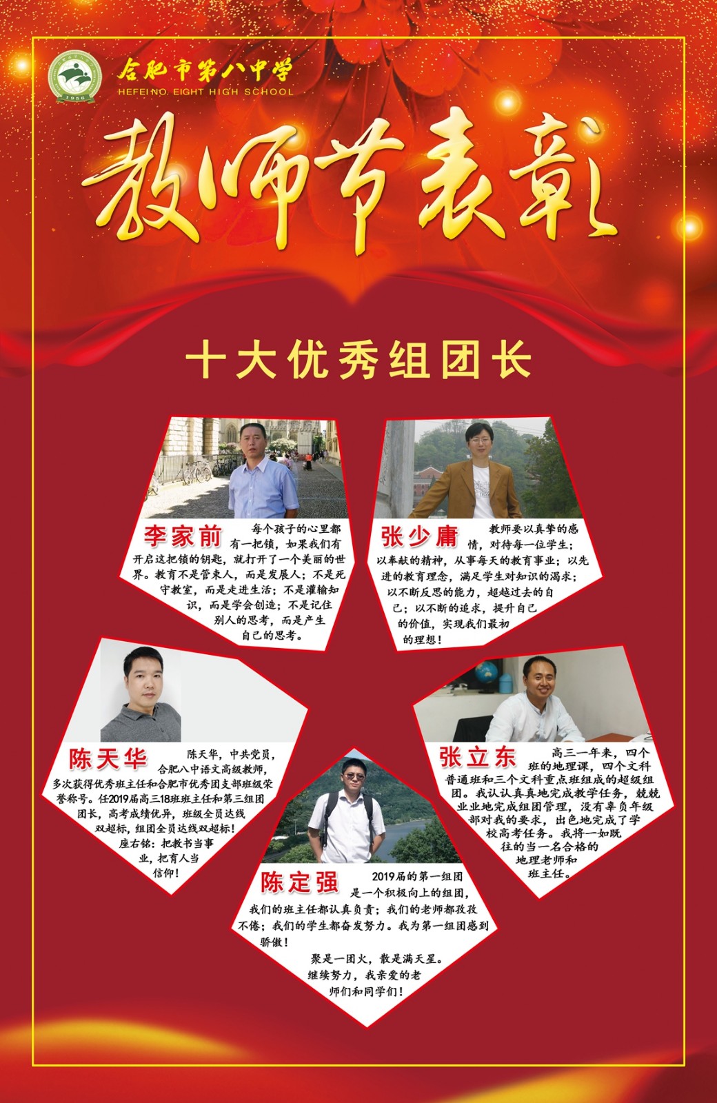 教师节表彰18 组团长.jpg