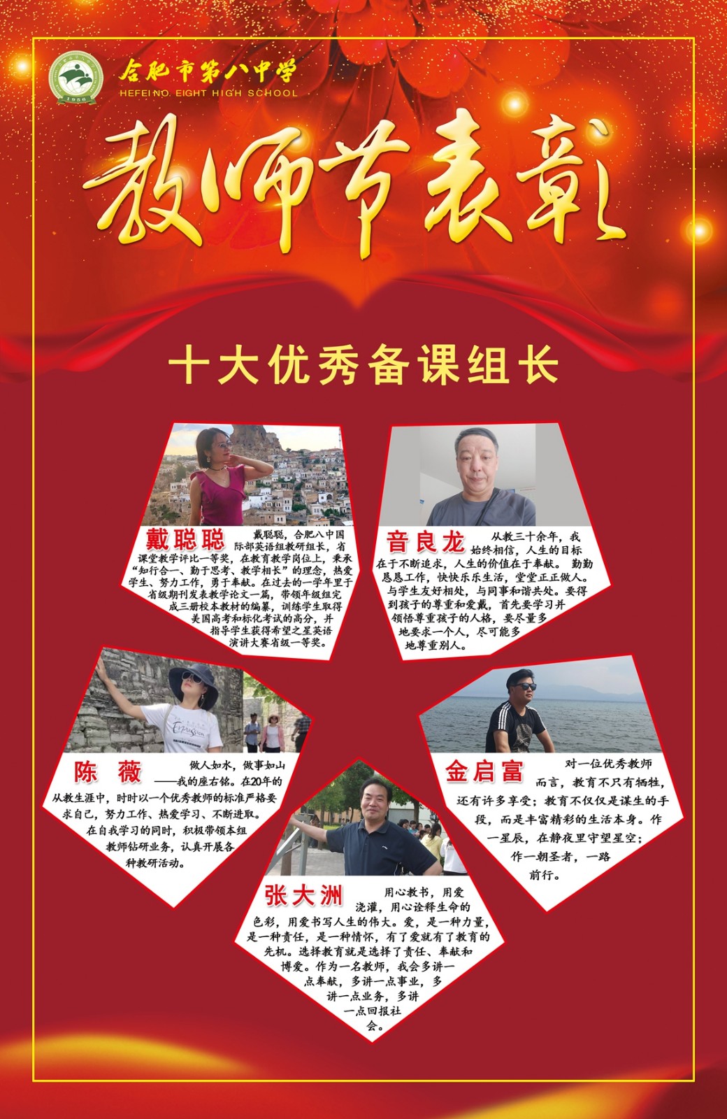 教师节表彰19 备课组.jpg