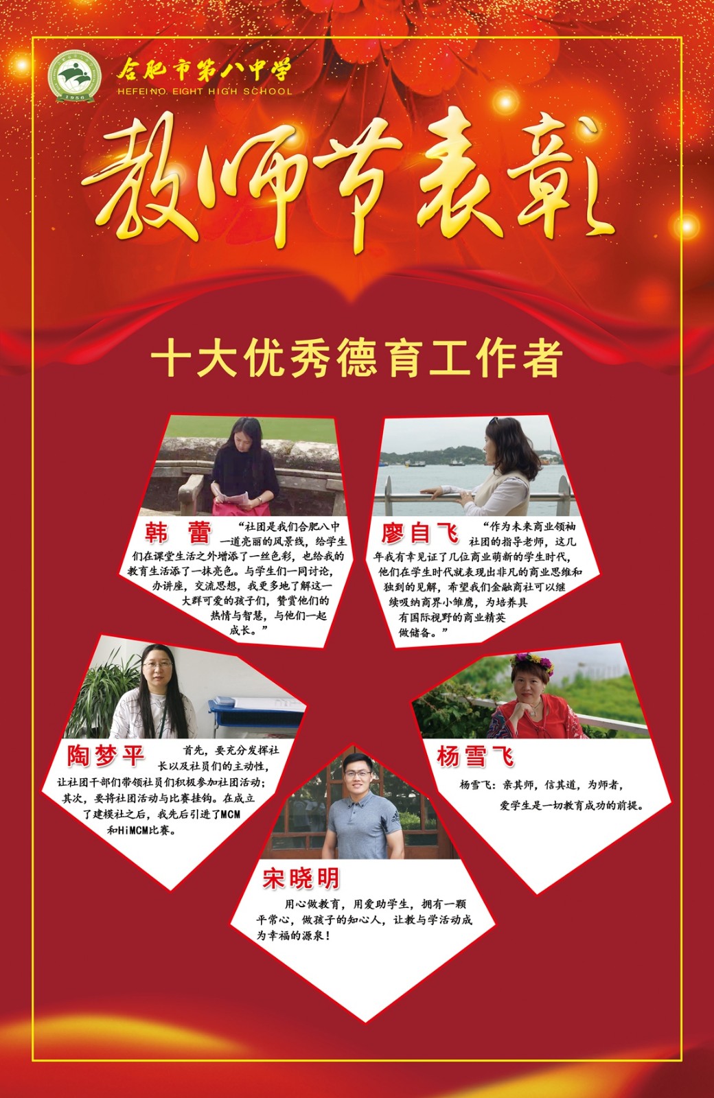 教师节表彰23 德育.jpg