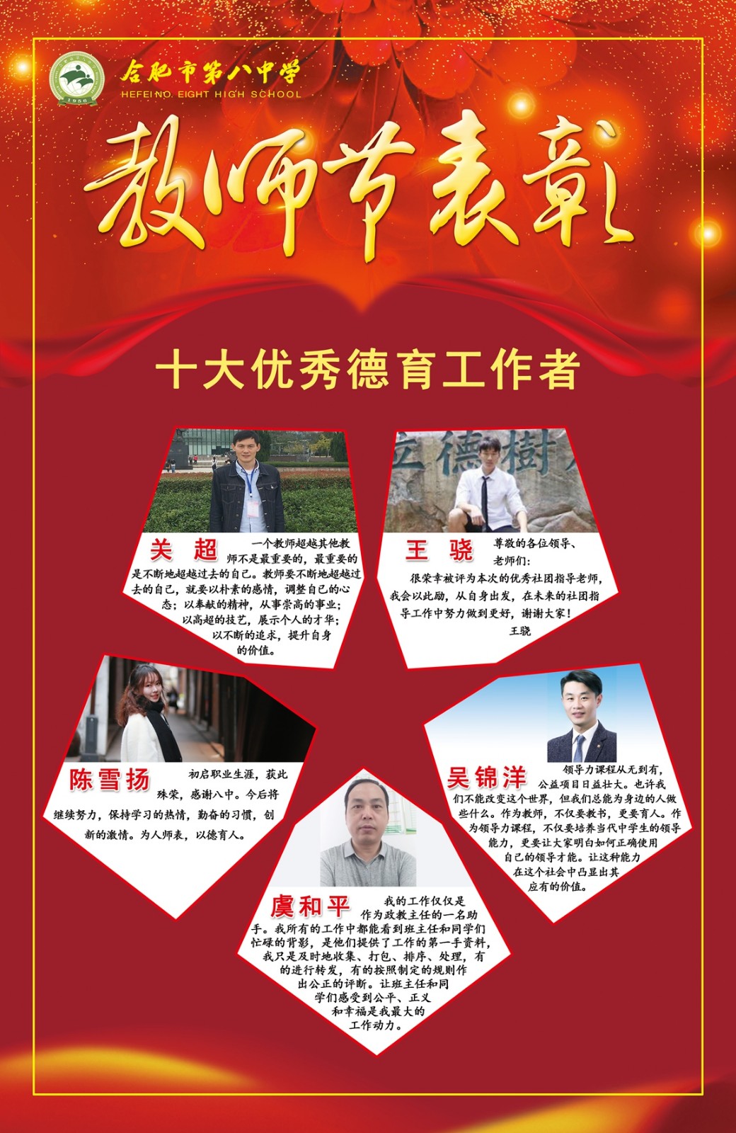 教师节表彰24 德育.jpg
