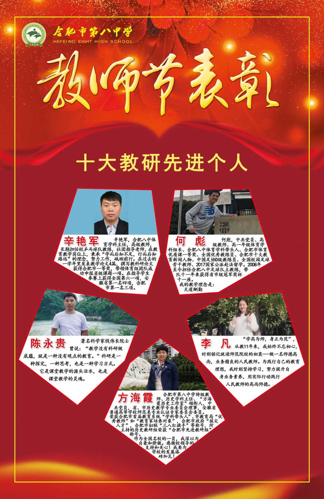教师节表彰25 教研.jpg