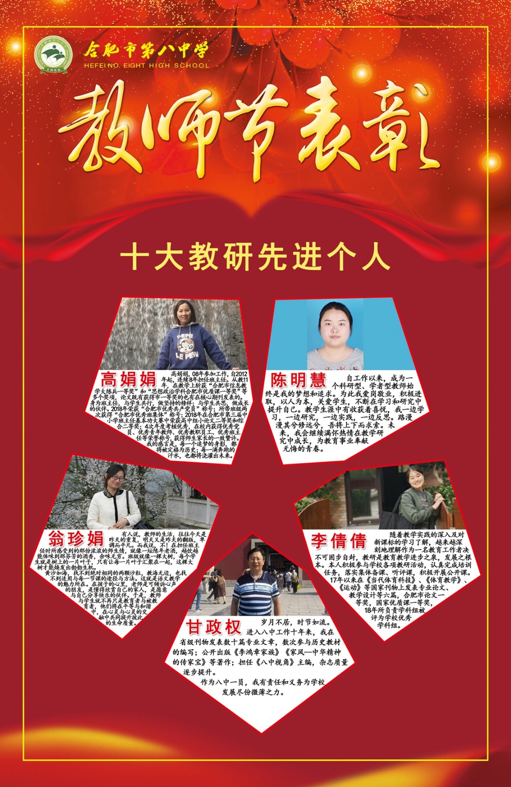 教师节表彰26 教研.jpg