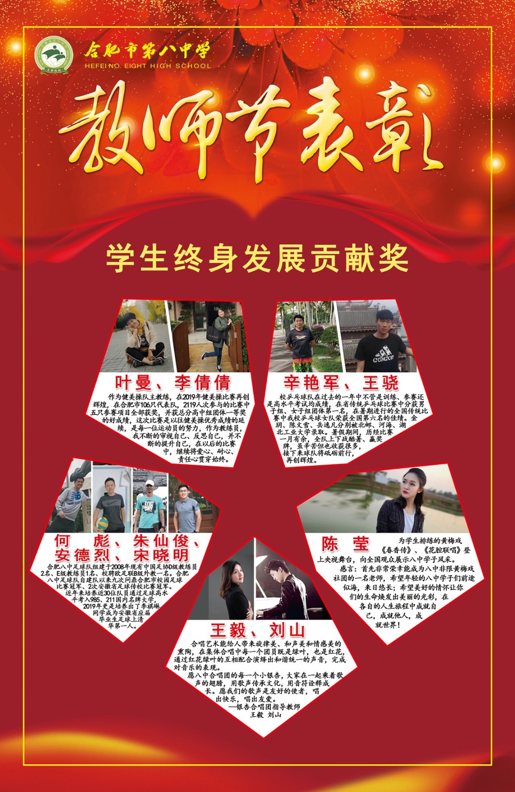 教师节表彰27 终身发展.jpg
