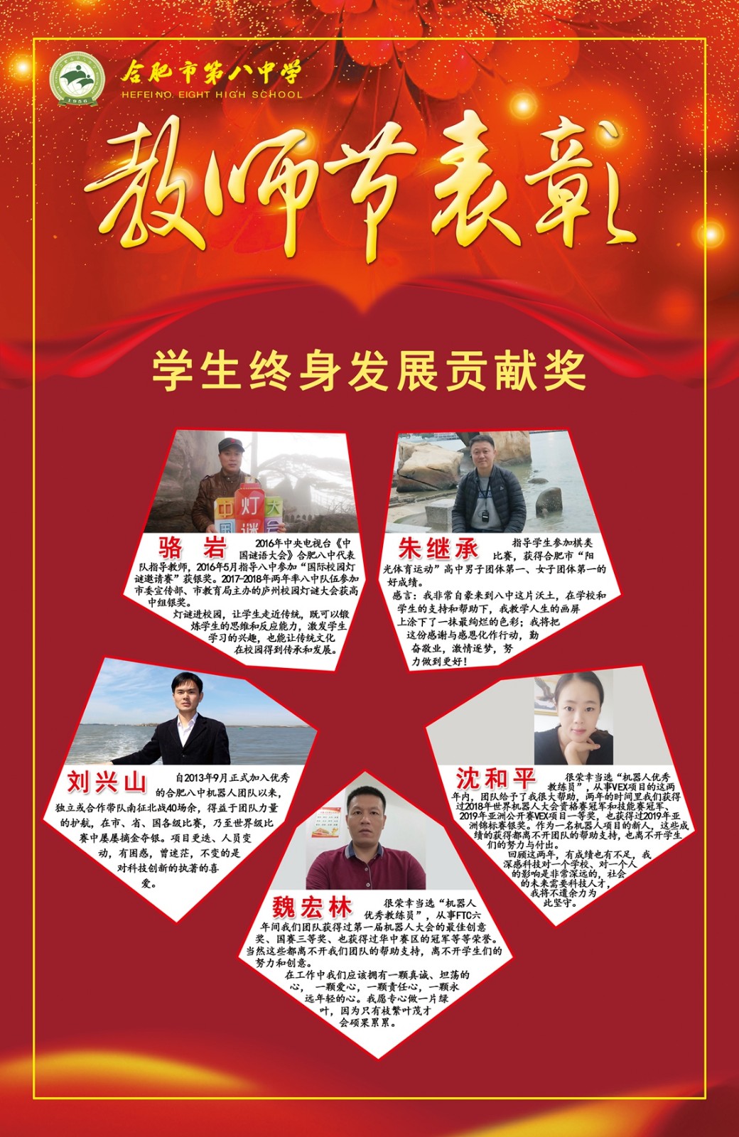 教师节表彰28 终身发展.jpg