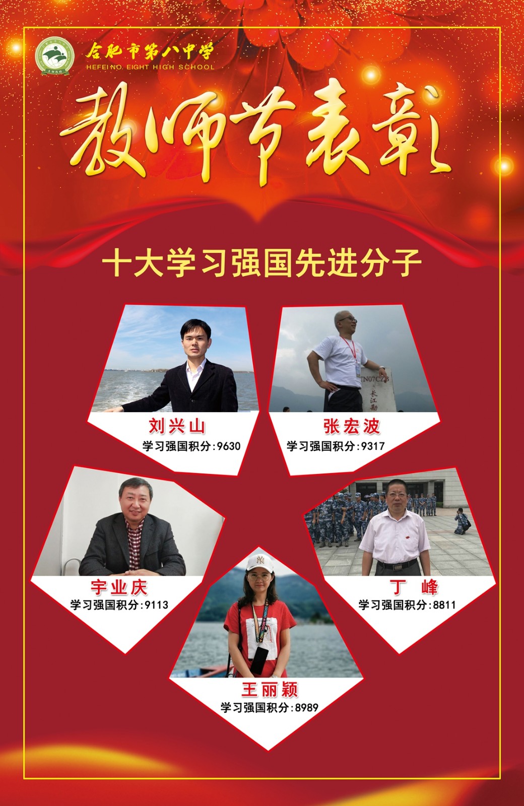 教师节表彰29 学习强国.jpg