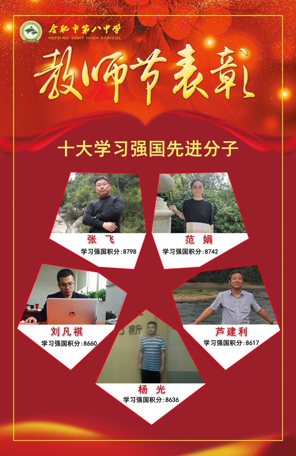 教师节表彰30 学习强国.jpg