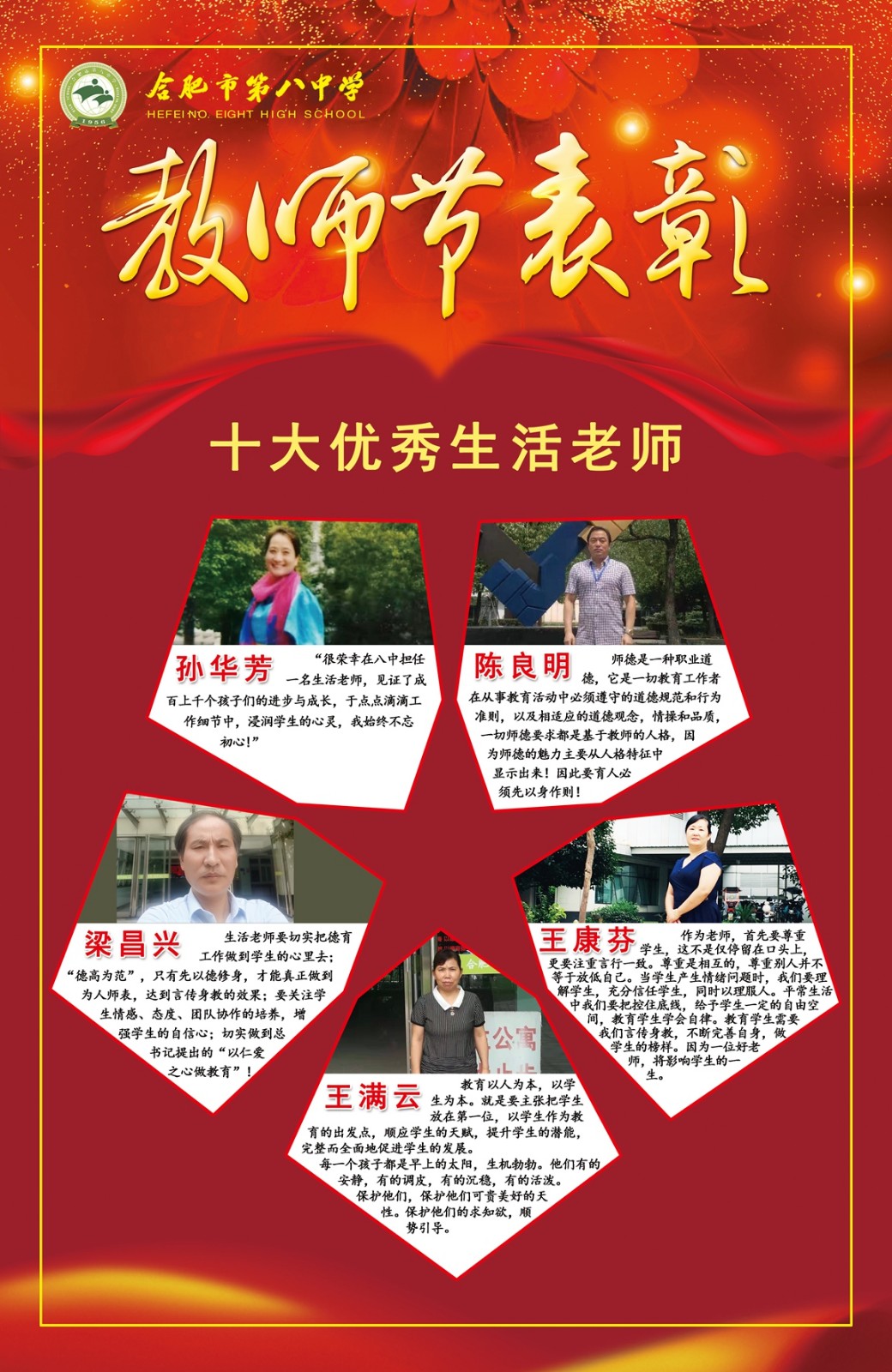教师节表彰31 生活老师.jpg
