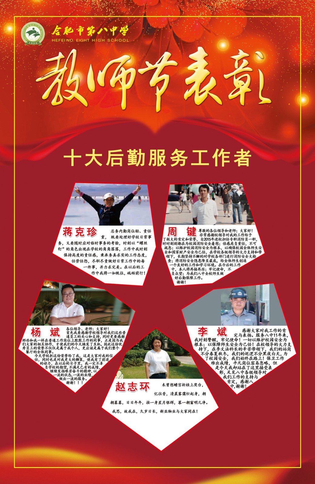 教师节表彰33 后勤.jpg
