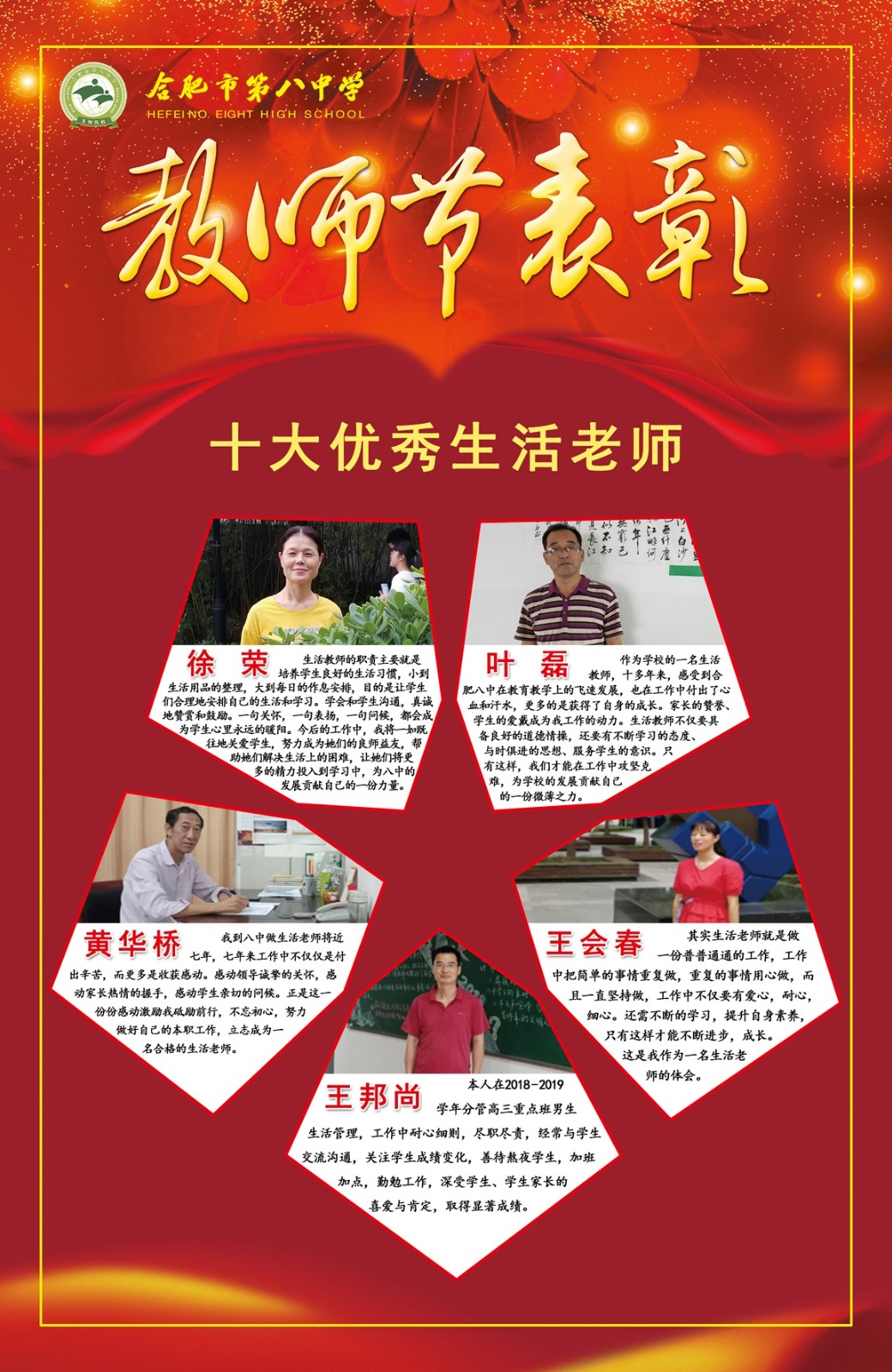 教师节表彰32 生活老师.jpg