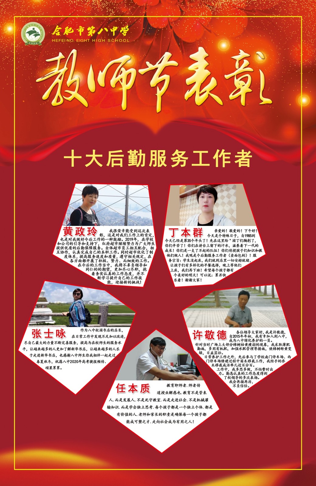 教师节表彰34 后勤.jpg