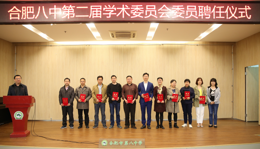 图片6  第二届学术委员会成立.png