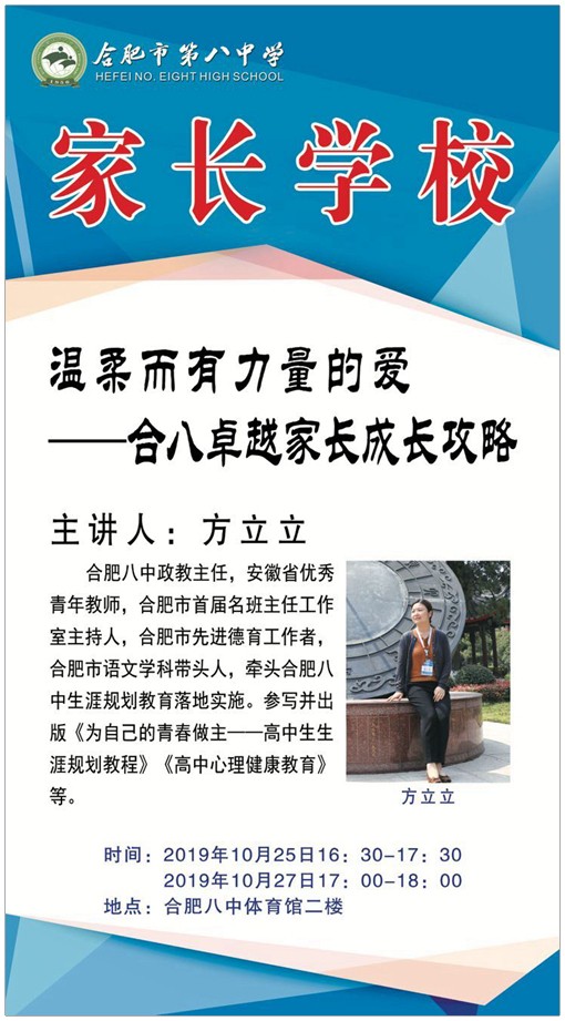 1028高一家长学校通知1.jpg