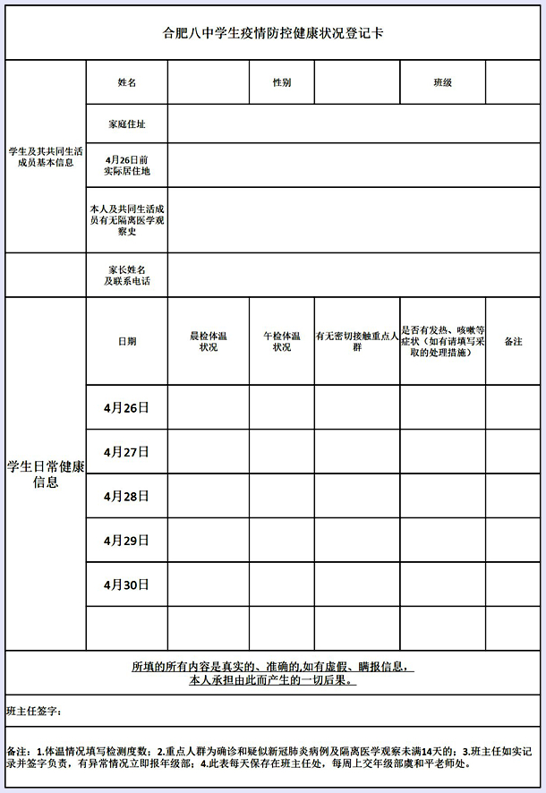 合肥八中高一年级班主任复学工作指南附件.jpg