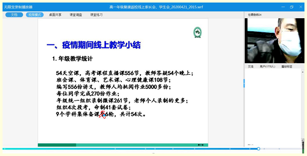 线上学生会家长会.jpg