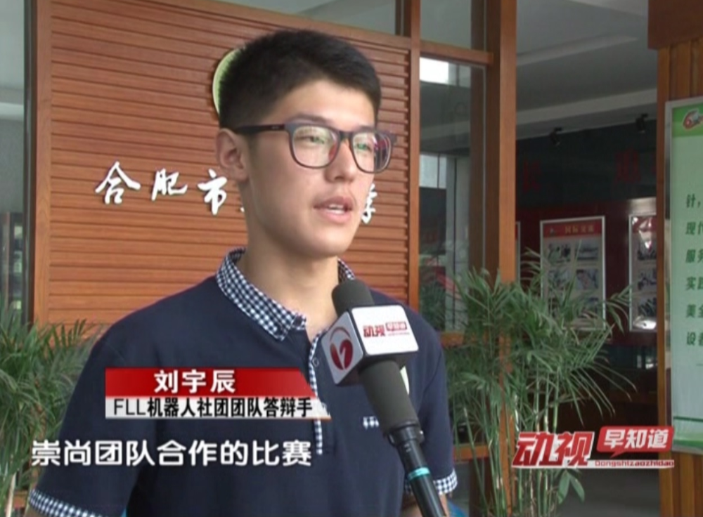 刘宇辰接受安徽电视台采访.png
