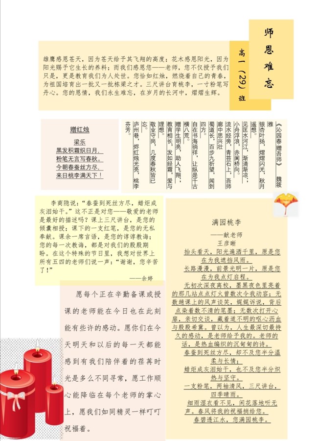 20200912高一29班教师节新闻稿_副本.jpg