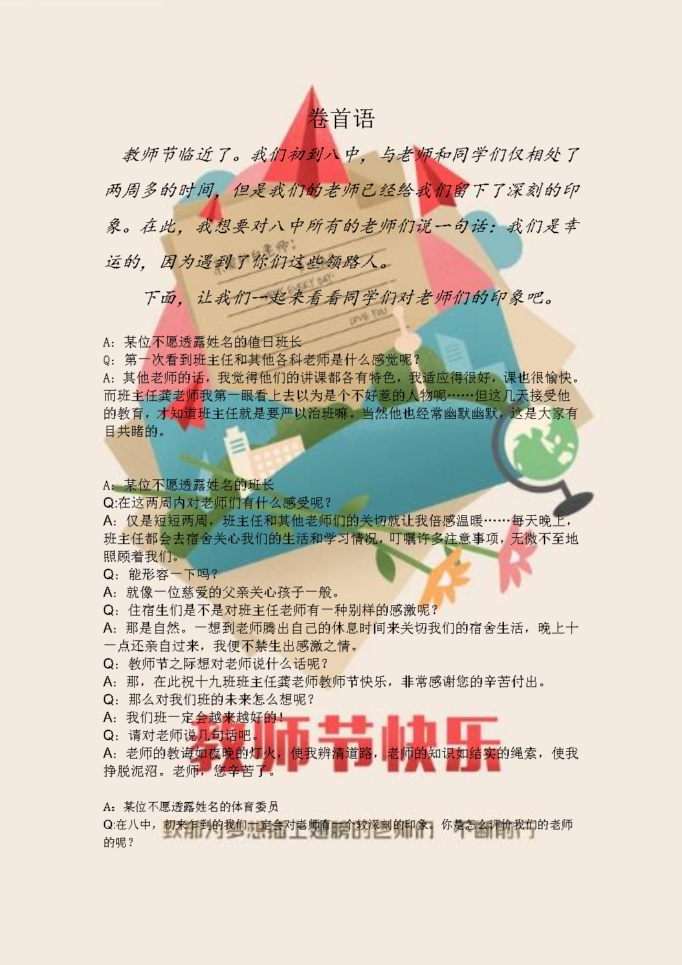 十九班教师节电子报_Page1.png