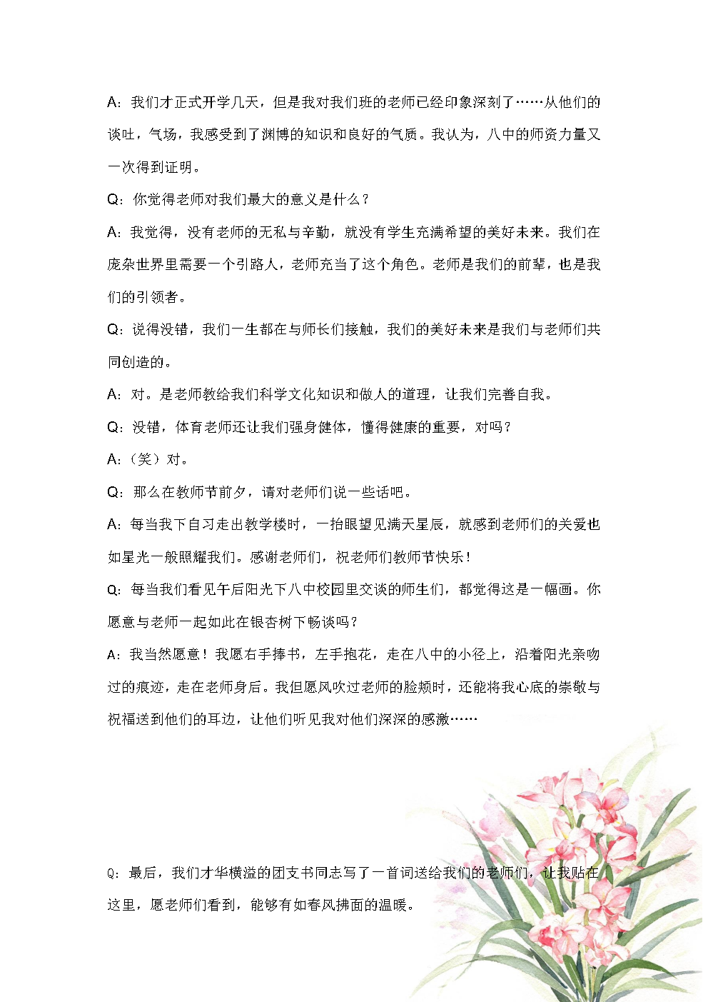 十九班教师节电子报_Page2.png