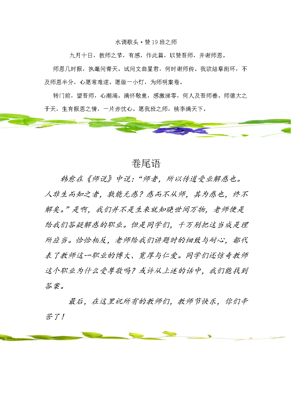 十九班教师节电子报_Page3.png