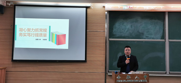期中考试分析会孙主任讲话_副本.jpg