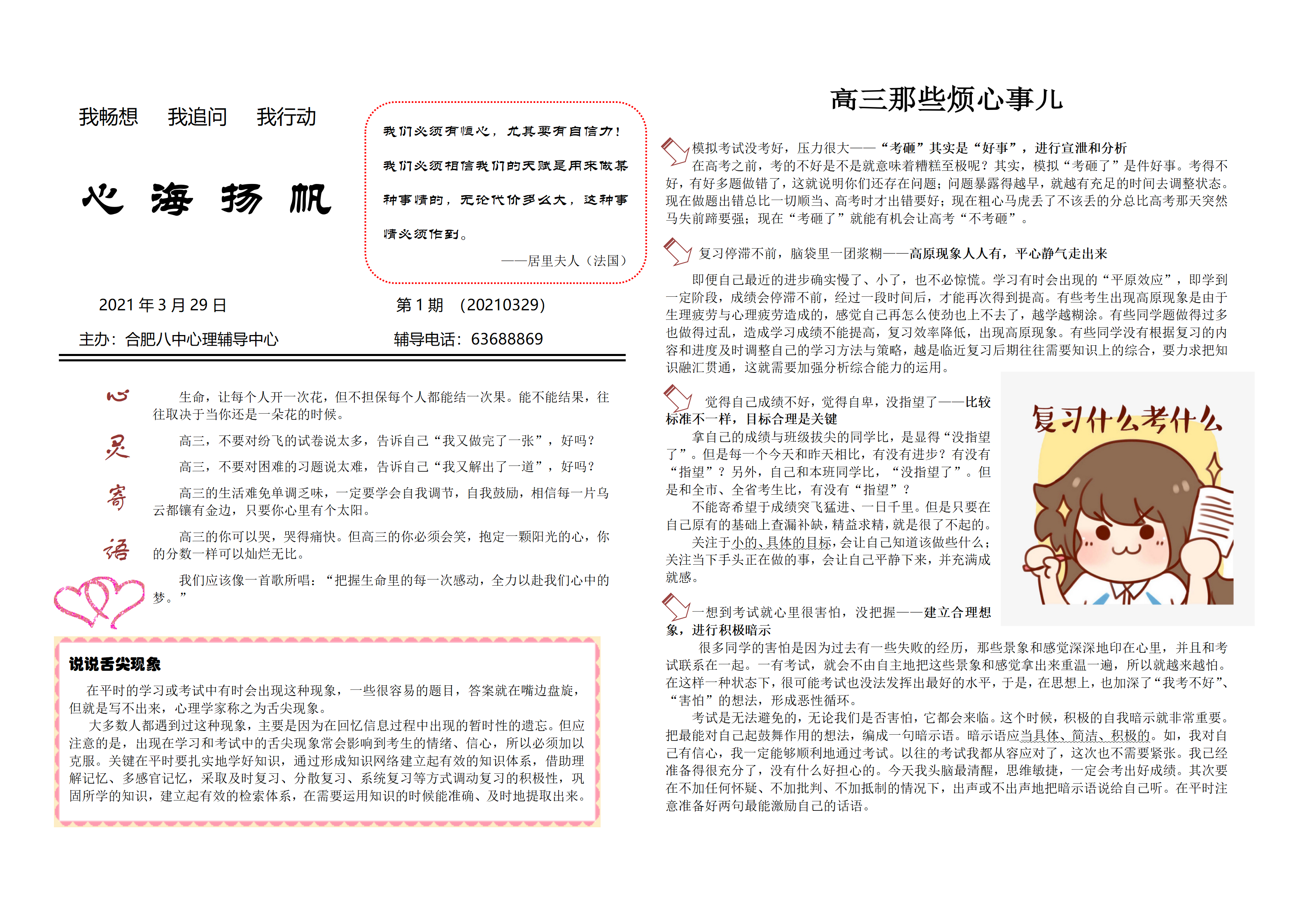 心海扬帆202103_01.png