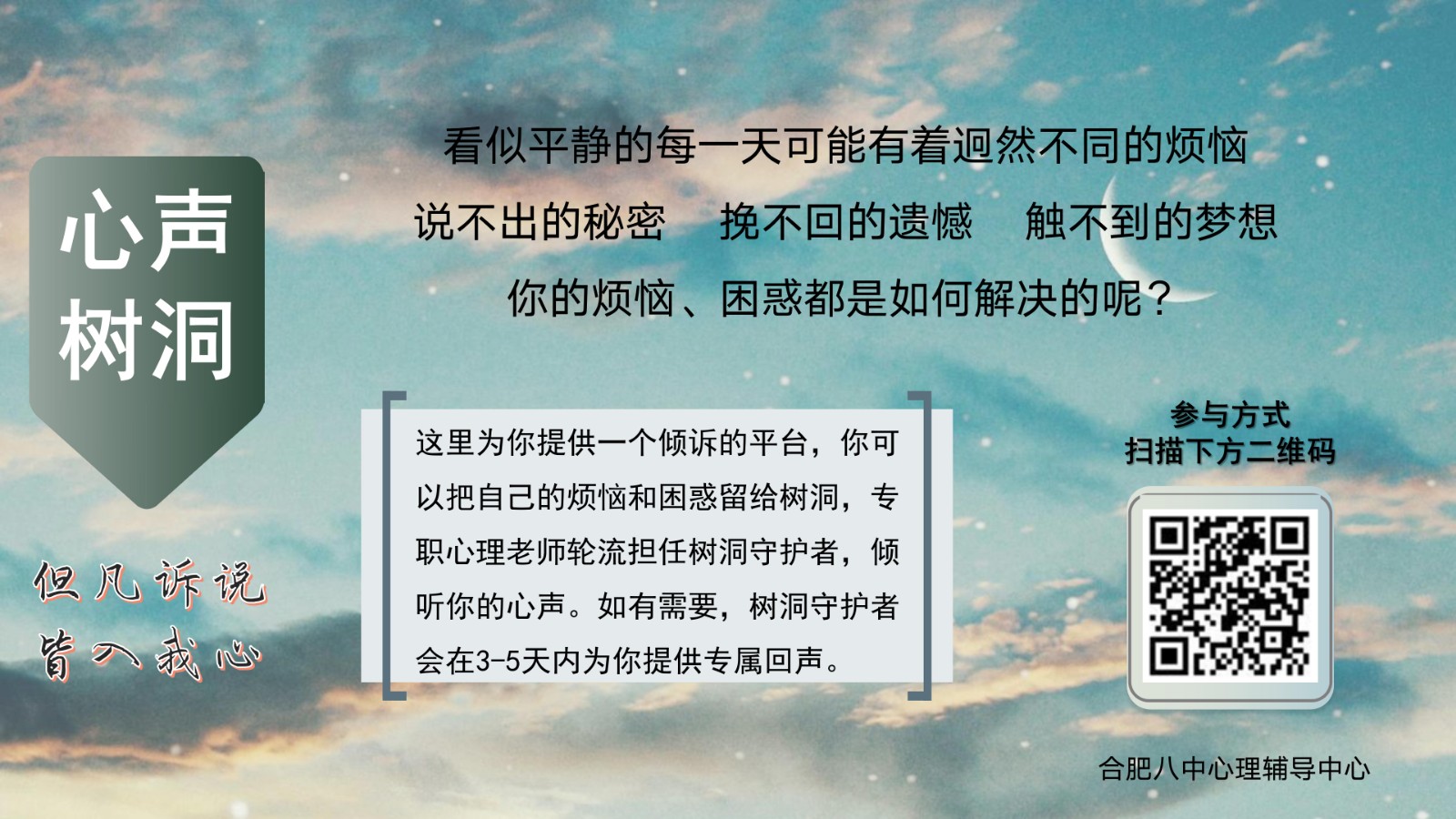 心声树洞_01.jpg