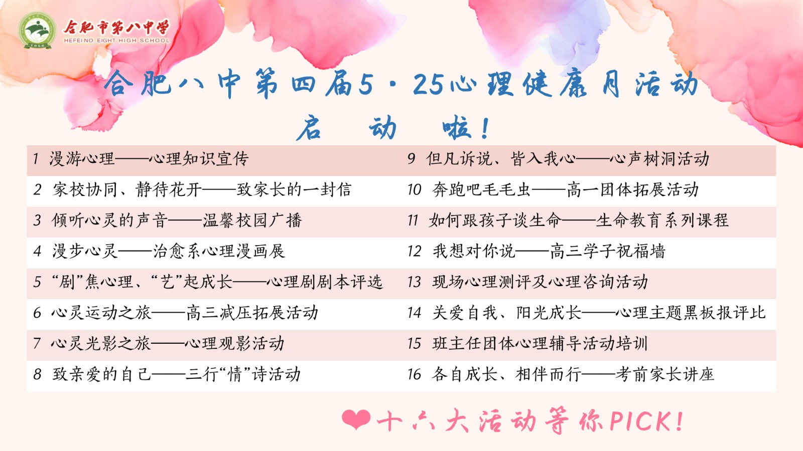 心理健康月活动宣传.jpg