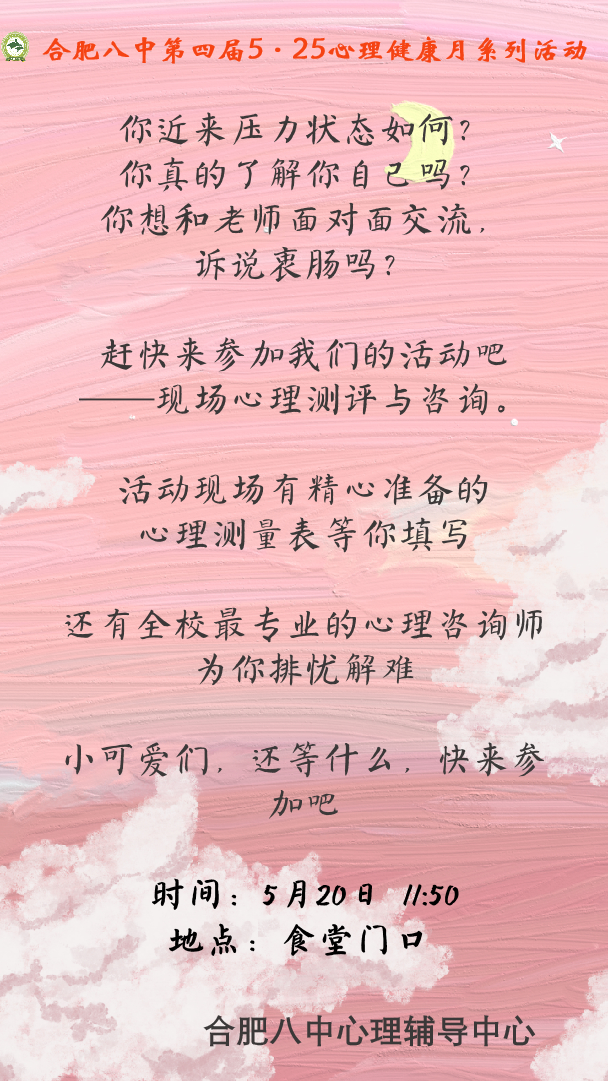 525 现场咨询与心理测评活动.png
