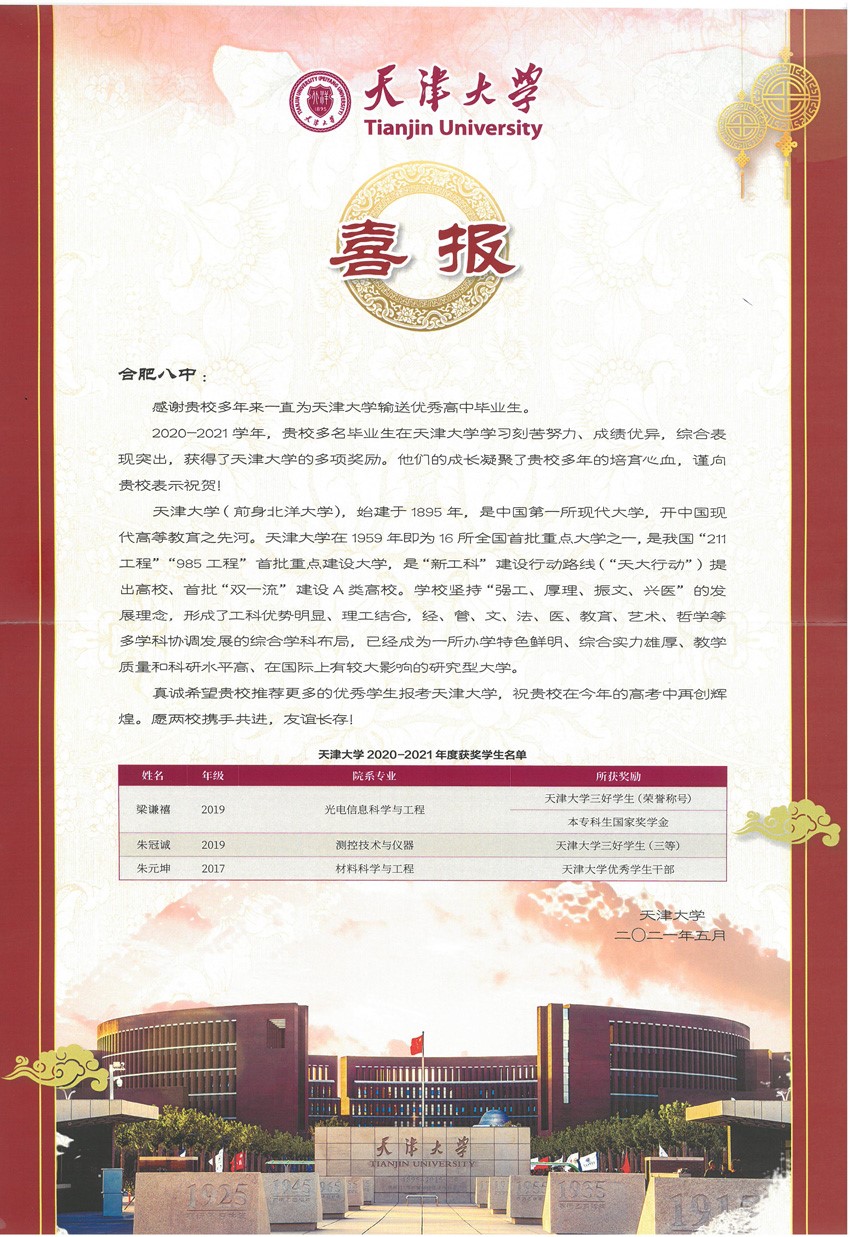 天津大学20210620-.jpg