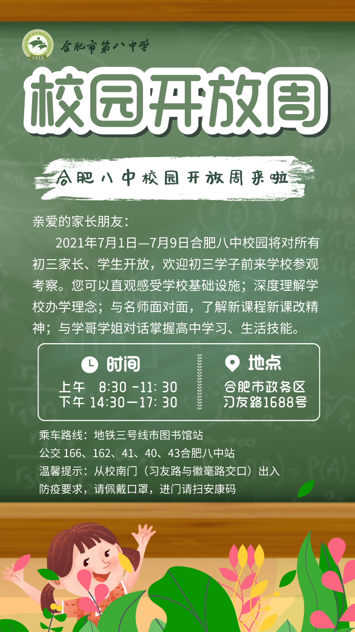 校园开放周.png