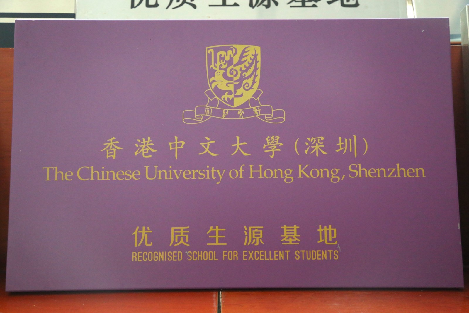 香港中文大学（深圳）优质生源基地.jpg