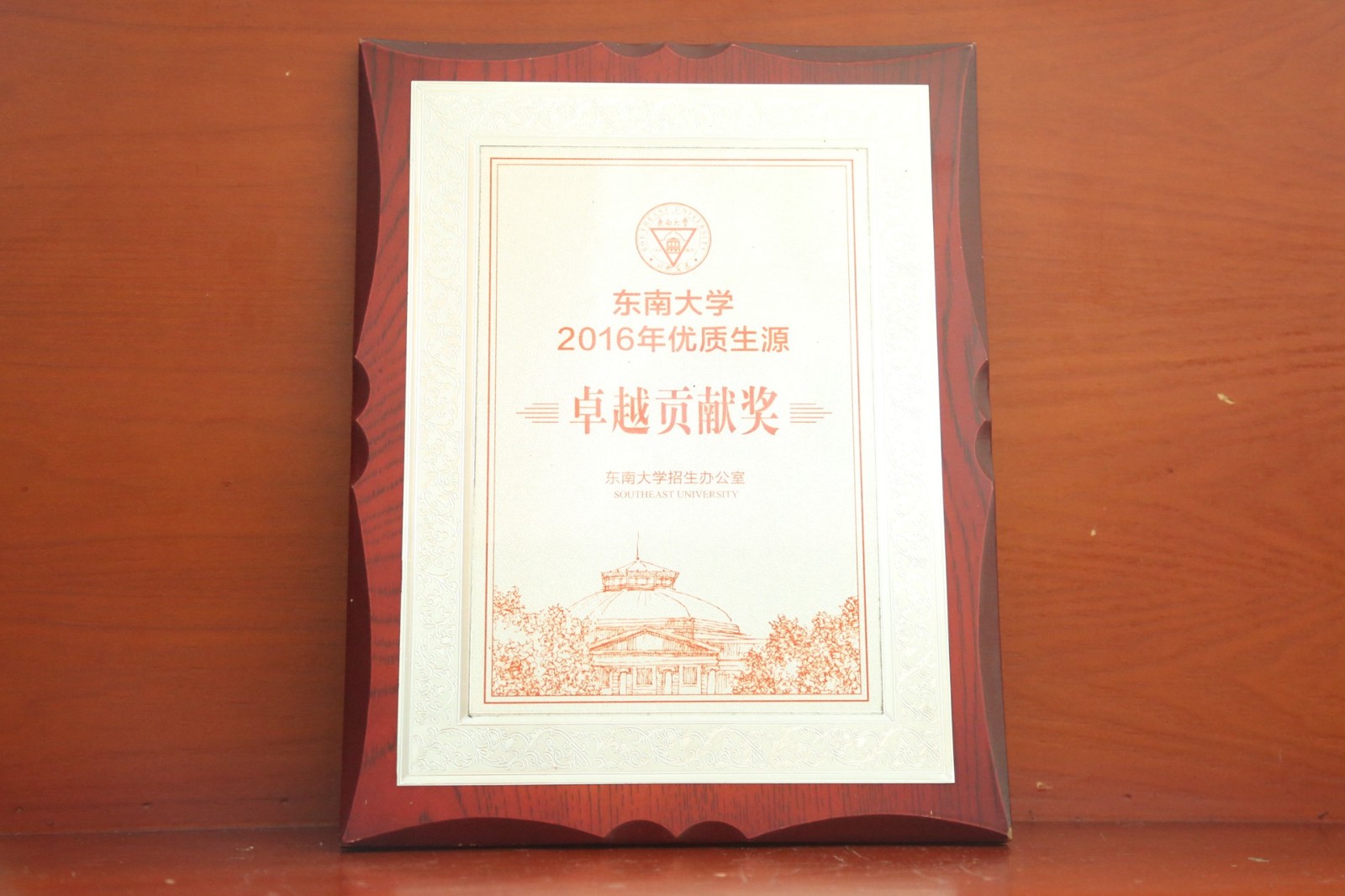 东南大学优质生源基地.jpg