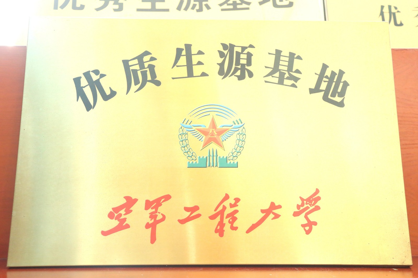 空军工程大学优质生源基地.jpg