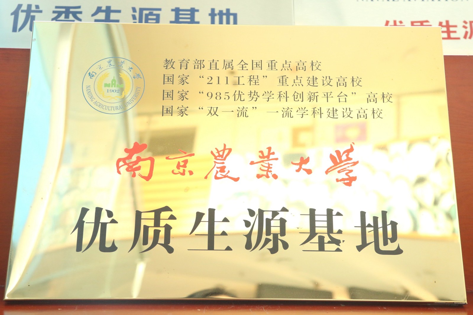 南京农业大学优质生源基地.jpg