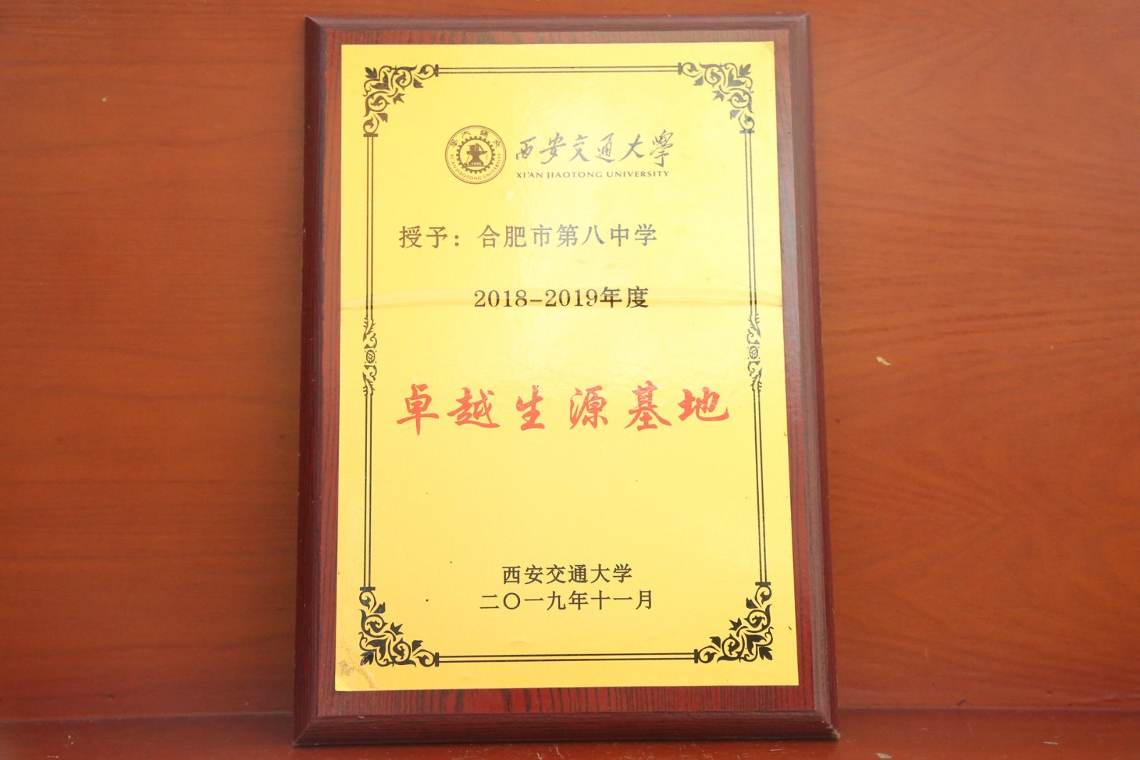 西安交通大学卓越生源基地.jpg